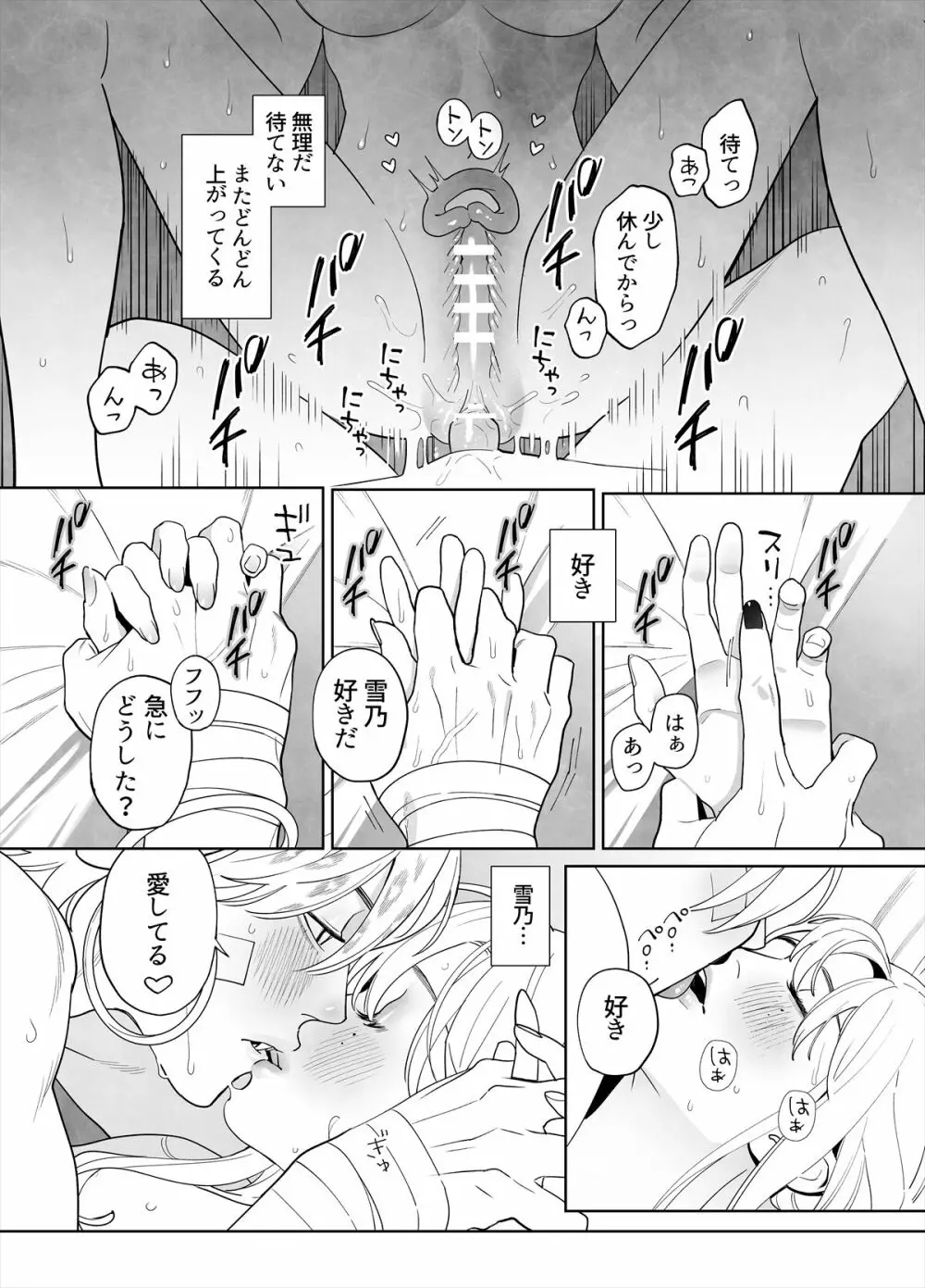 雷鳴と残雪 Page.82