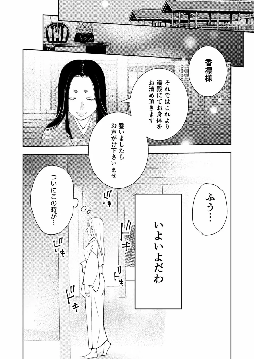 朝霧〜高貴な閨の指南役〜 Page.10