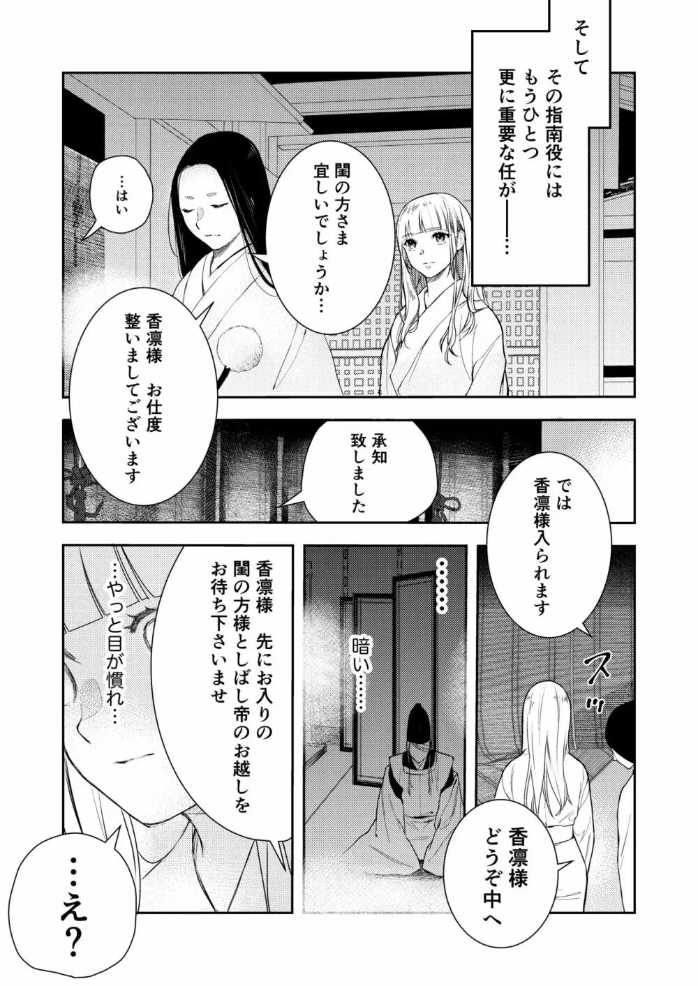 朝霧〜高貴な閨の指南役〜 Page.13