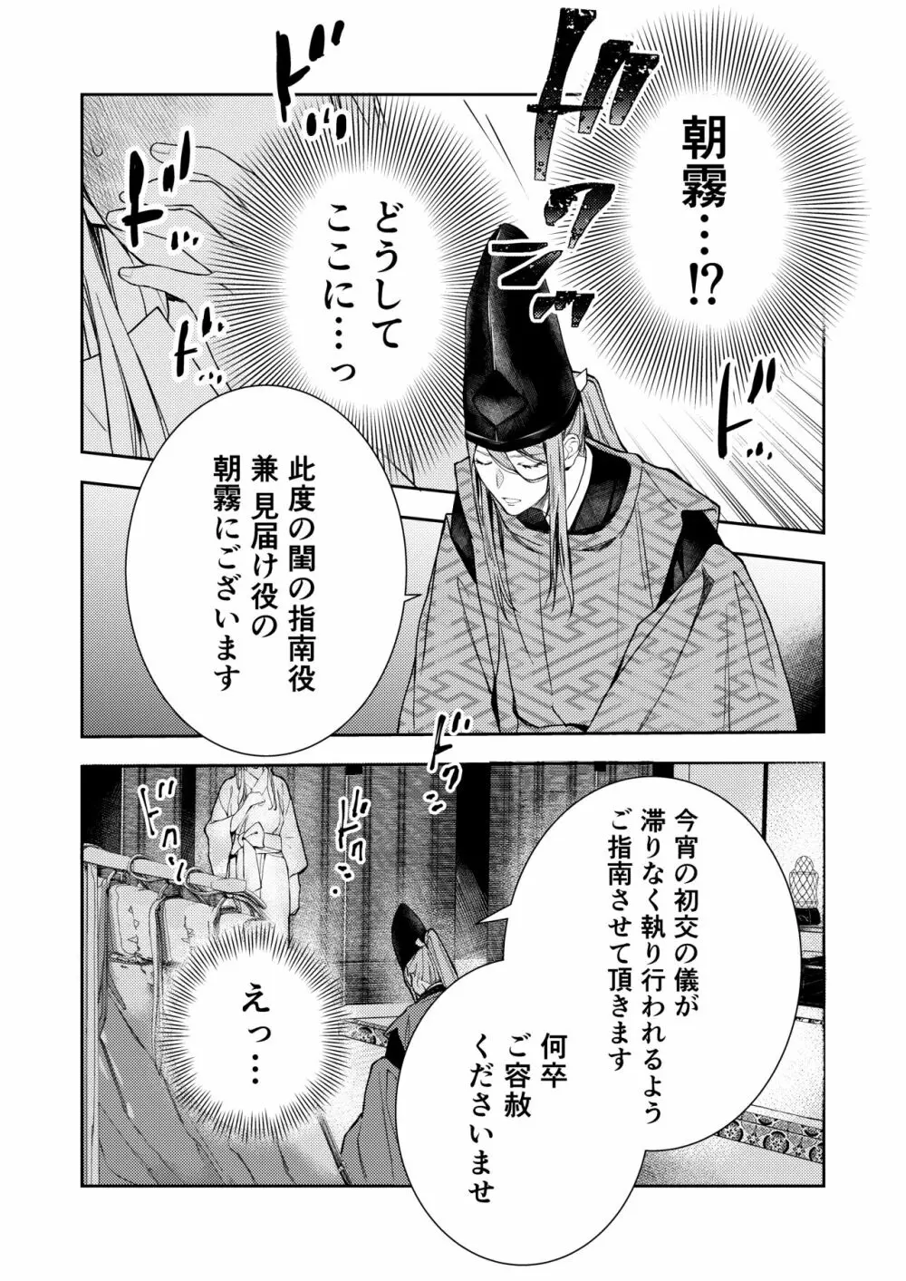 朝霧〜高貴な閨の指南役〜 Page.15