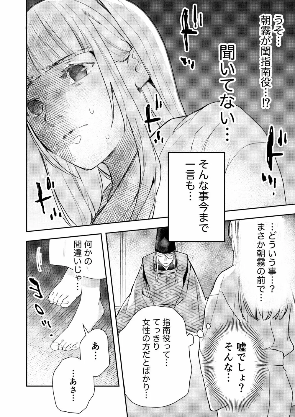 朝霧〜高貴な閨の指南役〜 Page.16