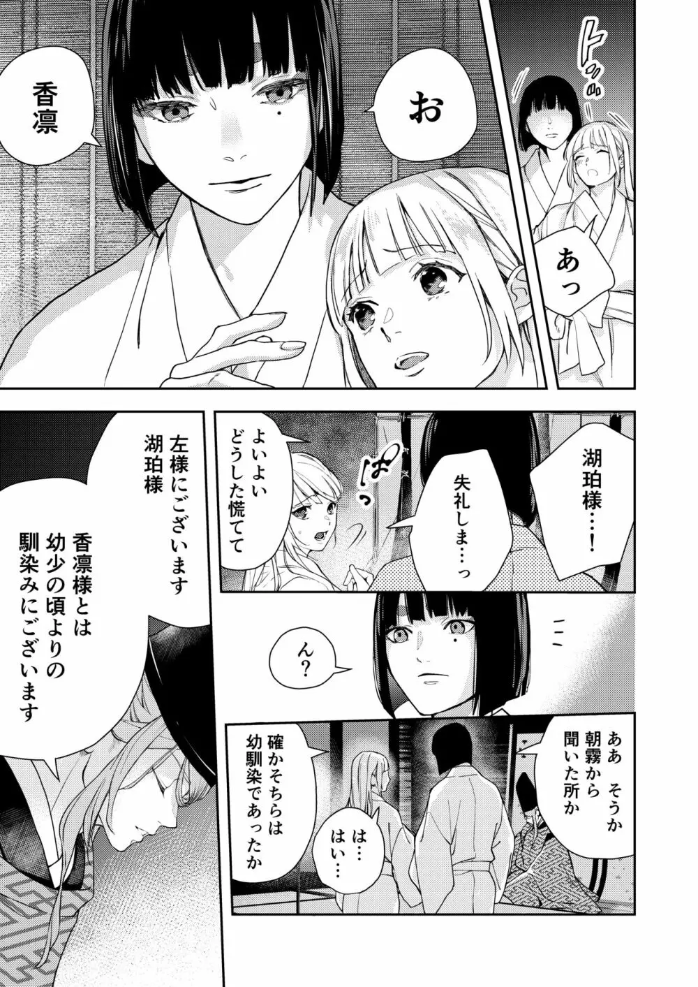 朝霧〜高貴な閨の指南役〜 Page.17