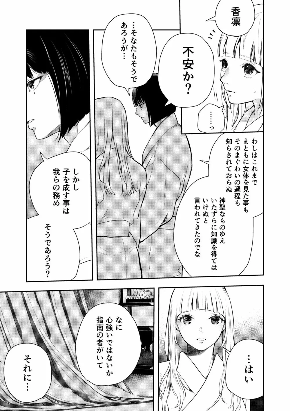 朝霧〜高貴な閨の指南役〜 Page.19