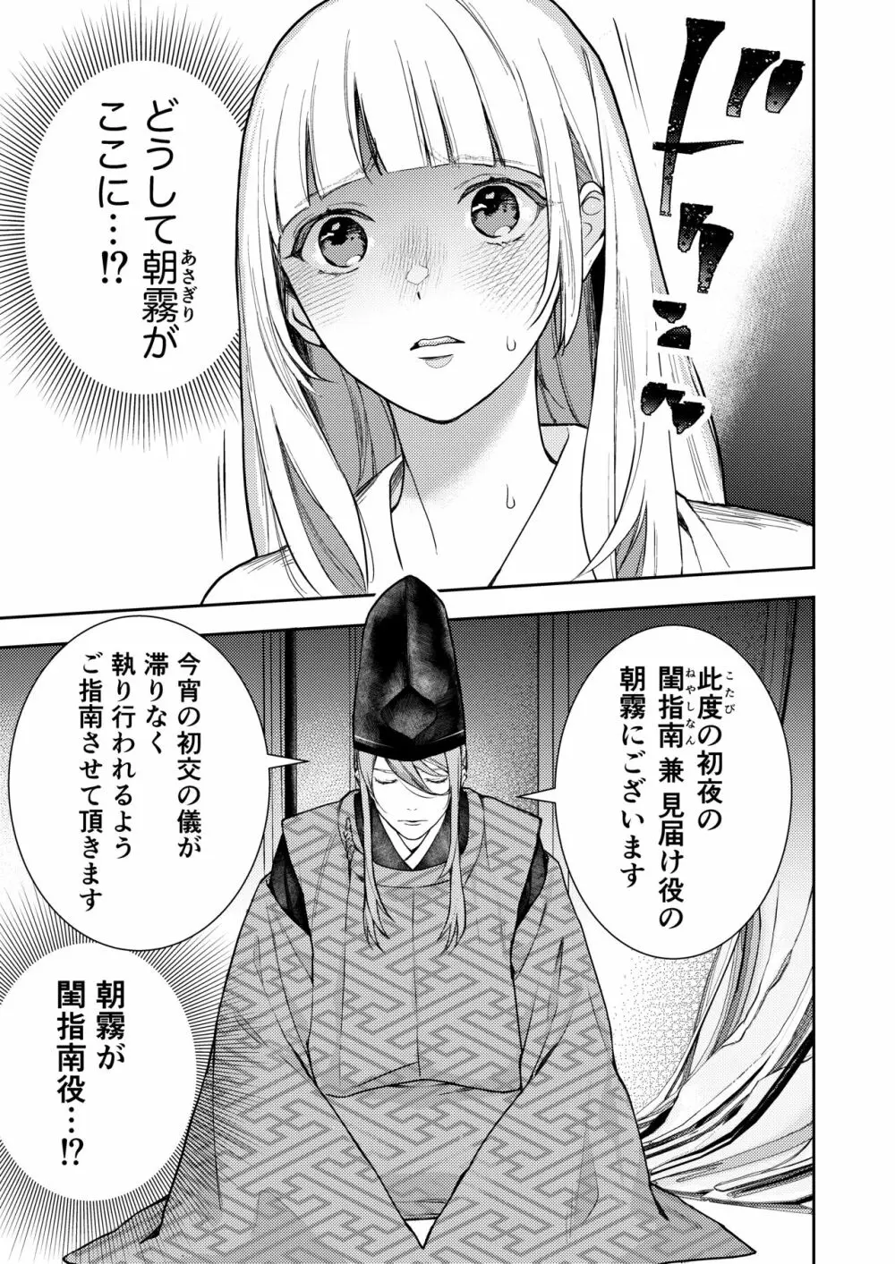 朝霧〜高貴な閨の指南役〜 Page.2