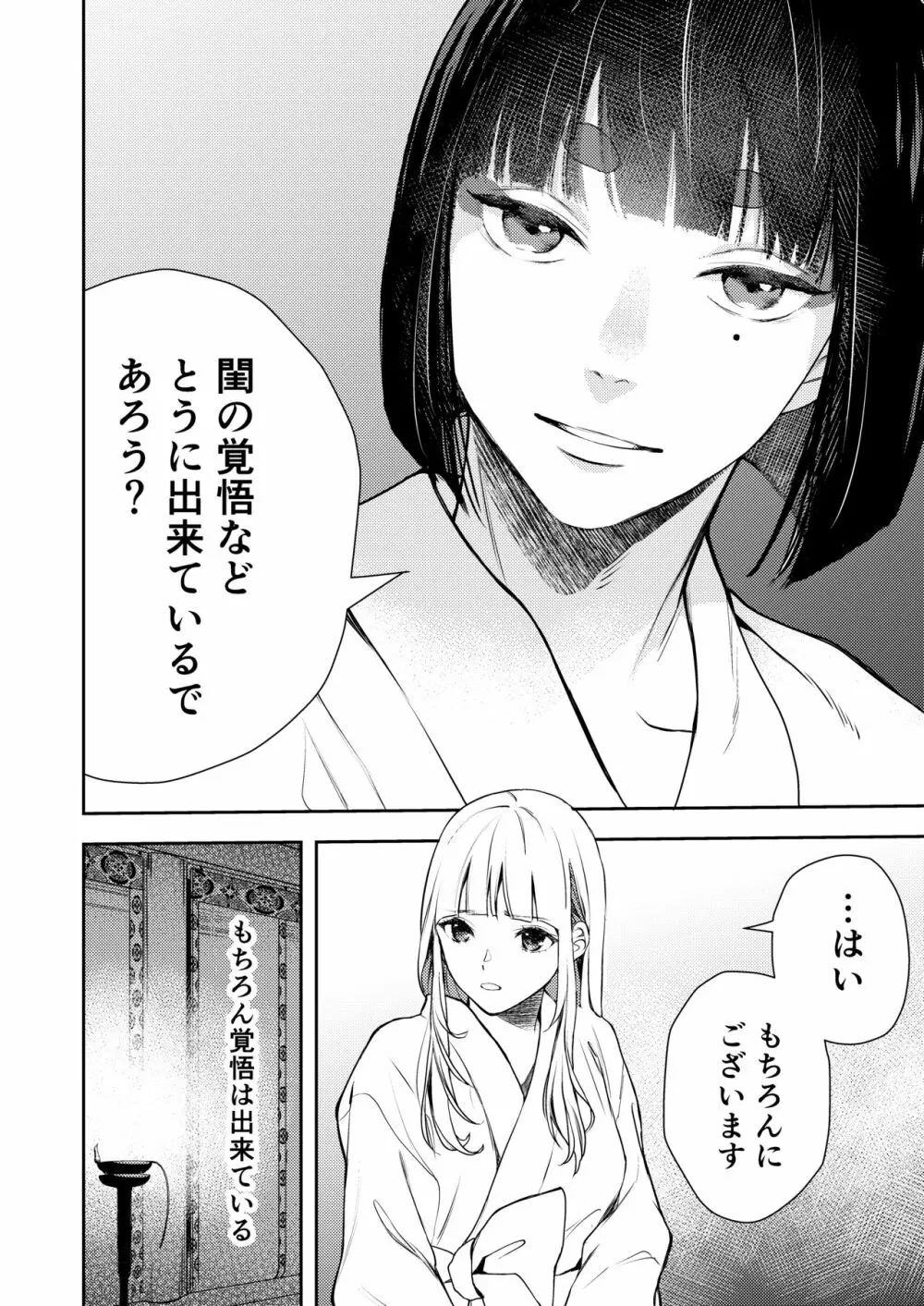 朝霧〜高貴な閨の指南役〜 Page.20