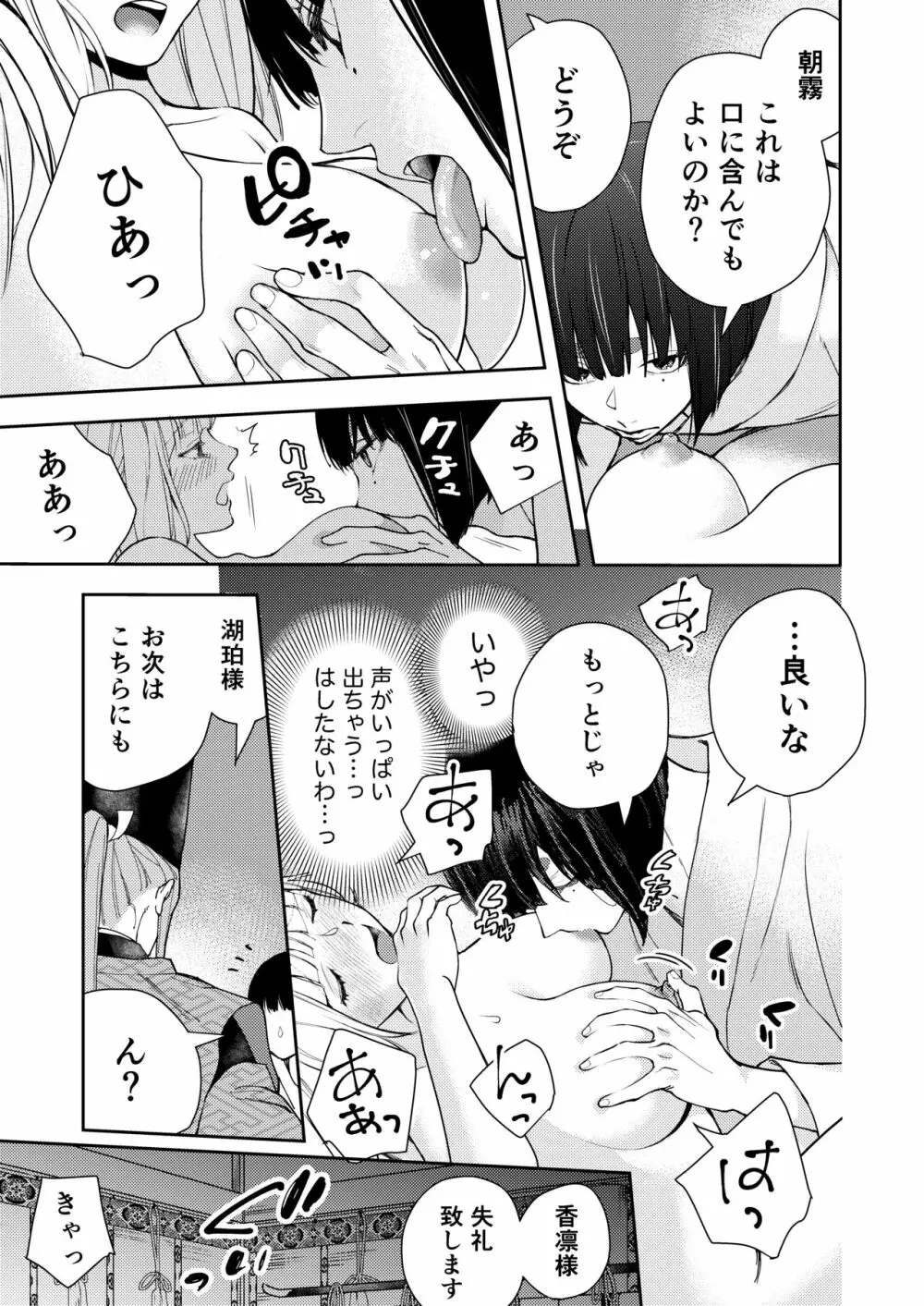 朝霧〜高貴な閨の指南役〜 Page.23