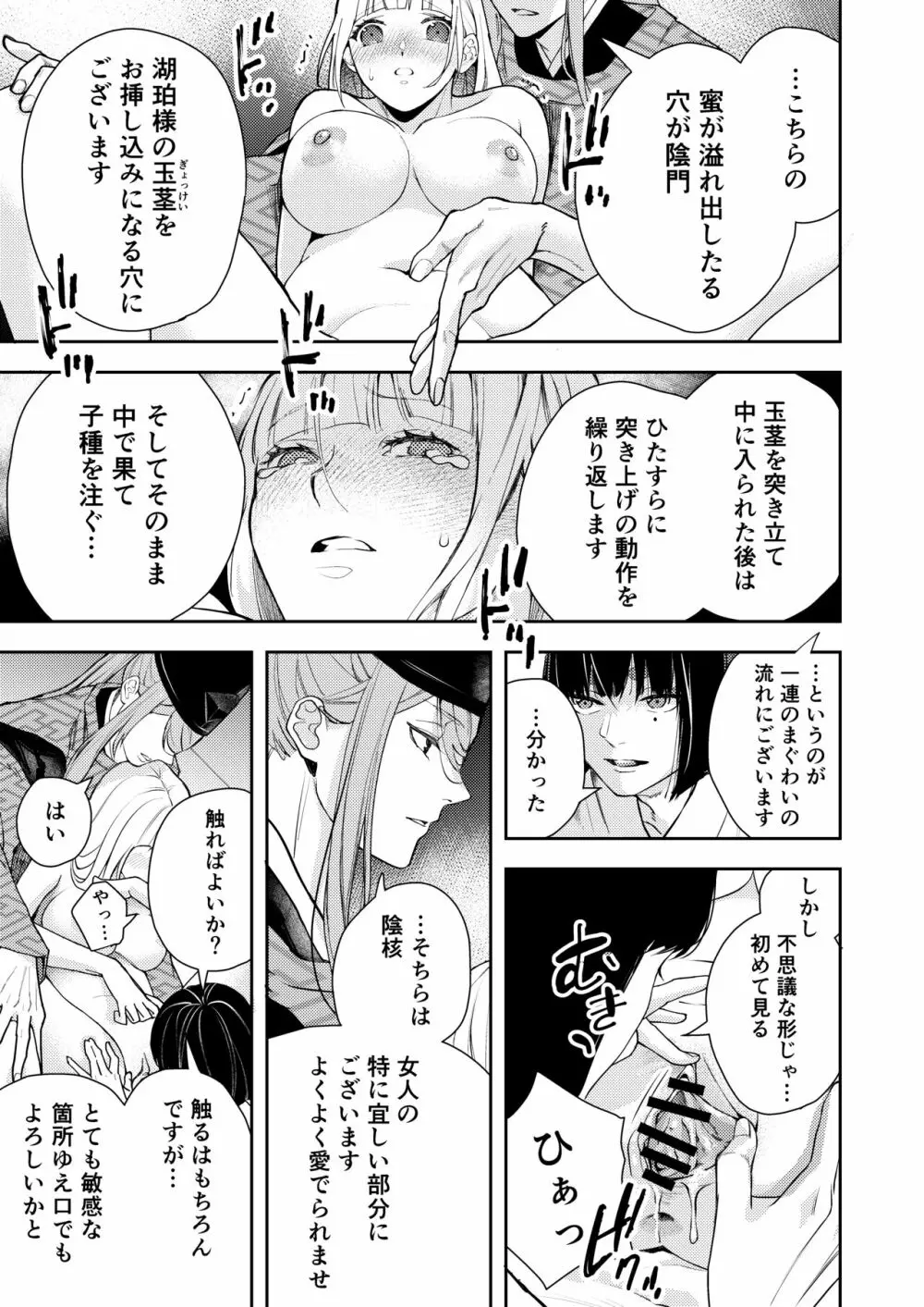 朝霧〜高貴な閨の指南役〜 Page.25