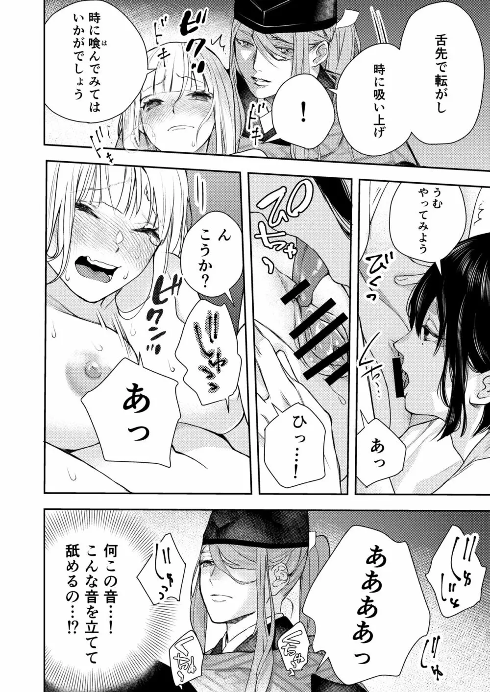 朝霧〜高貴な閨の指南役〜 Page.26