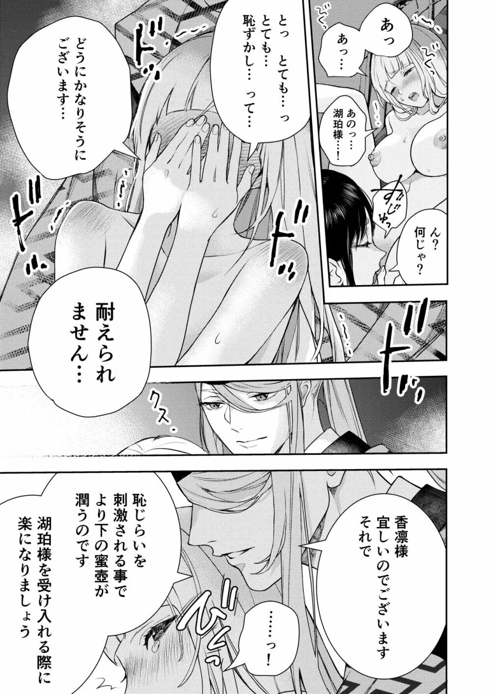 朝霧〜高貴な閨の指南役〜 Page.27