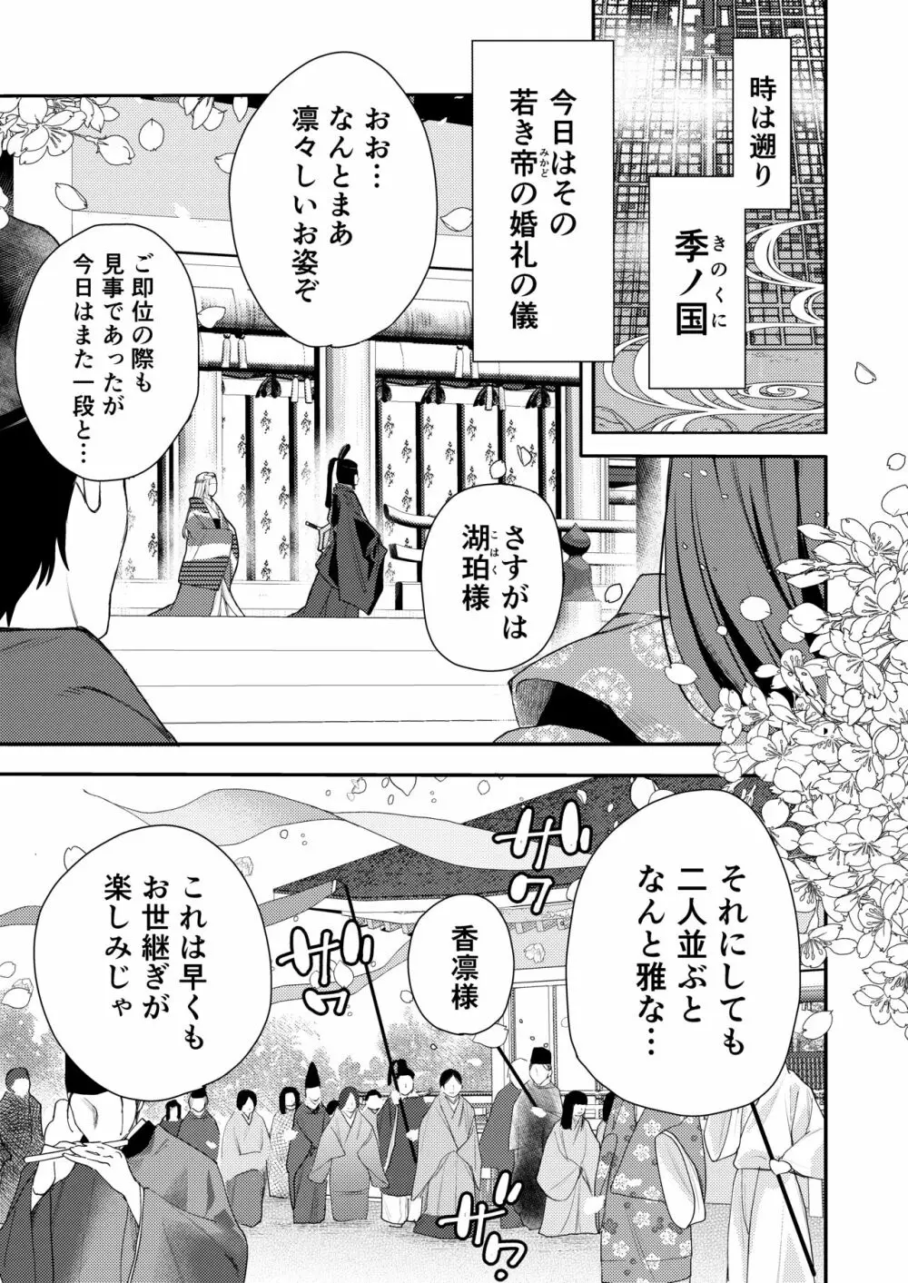 朝霧〜高貴な閨の指南役〜 Page.3