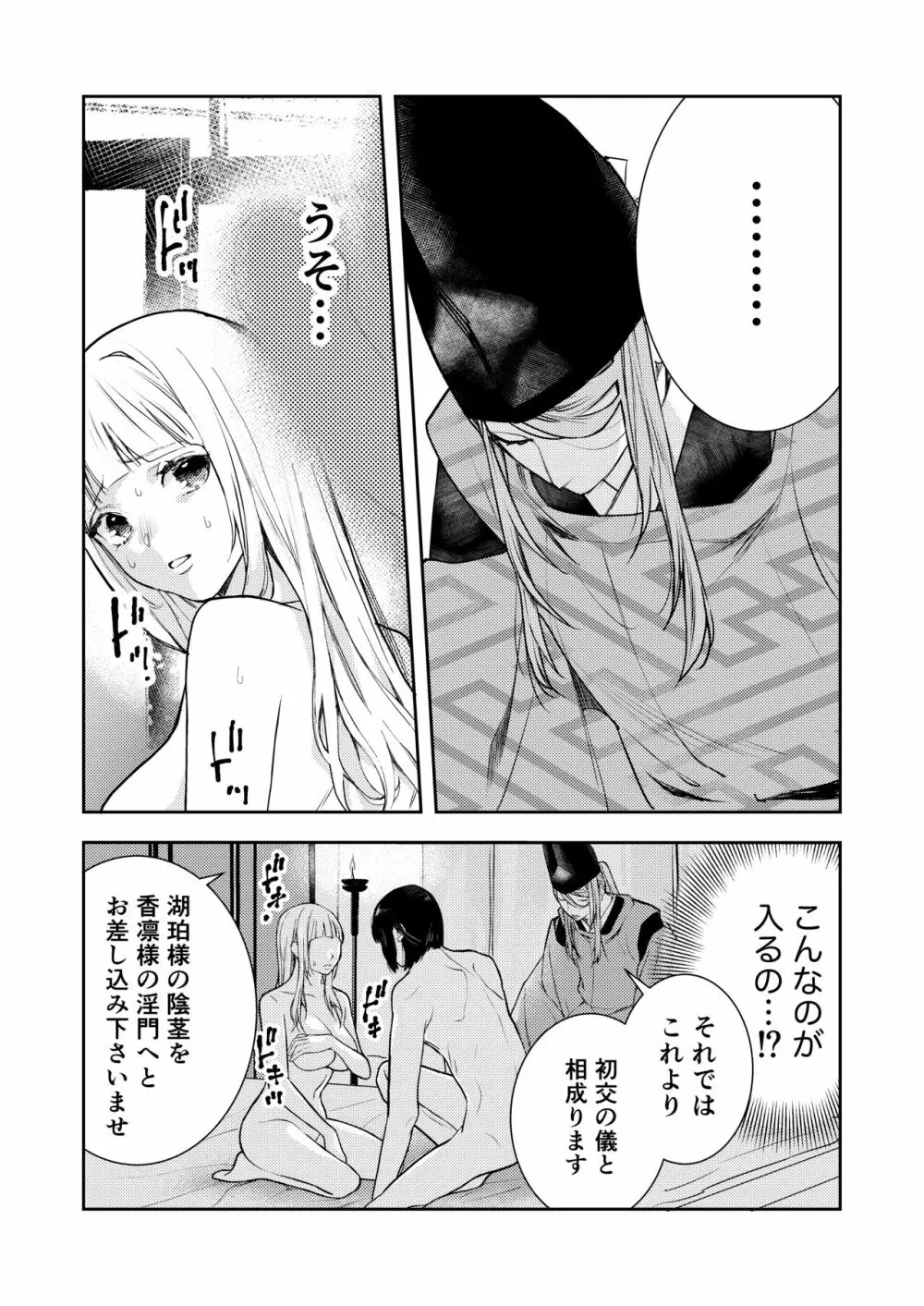 朝霧〜高貴な閨の指南役〜 Page.30