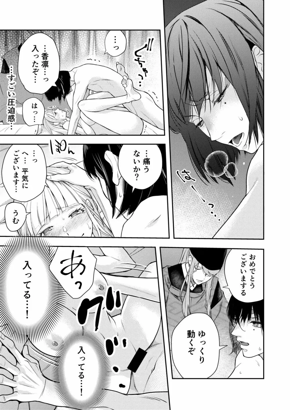 朝霧〜高貴な閨の指南役〜 Page.34