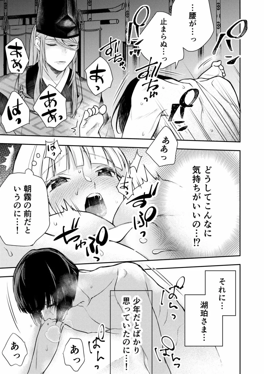 朝霧〜高貴な閨の指南役〜 Page.37