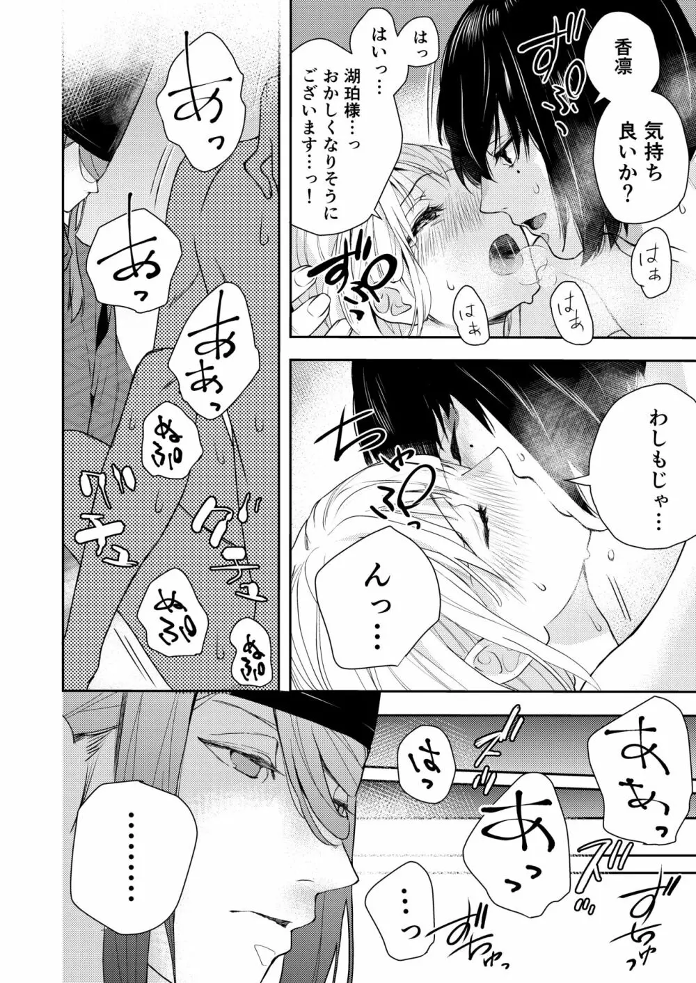 朝霧〜高貴な閨の指南役〜 Page.38