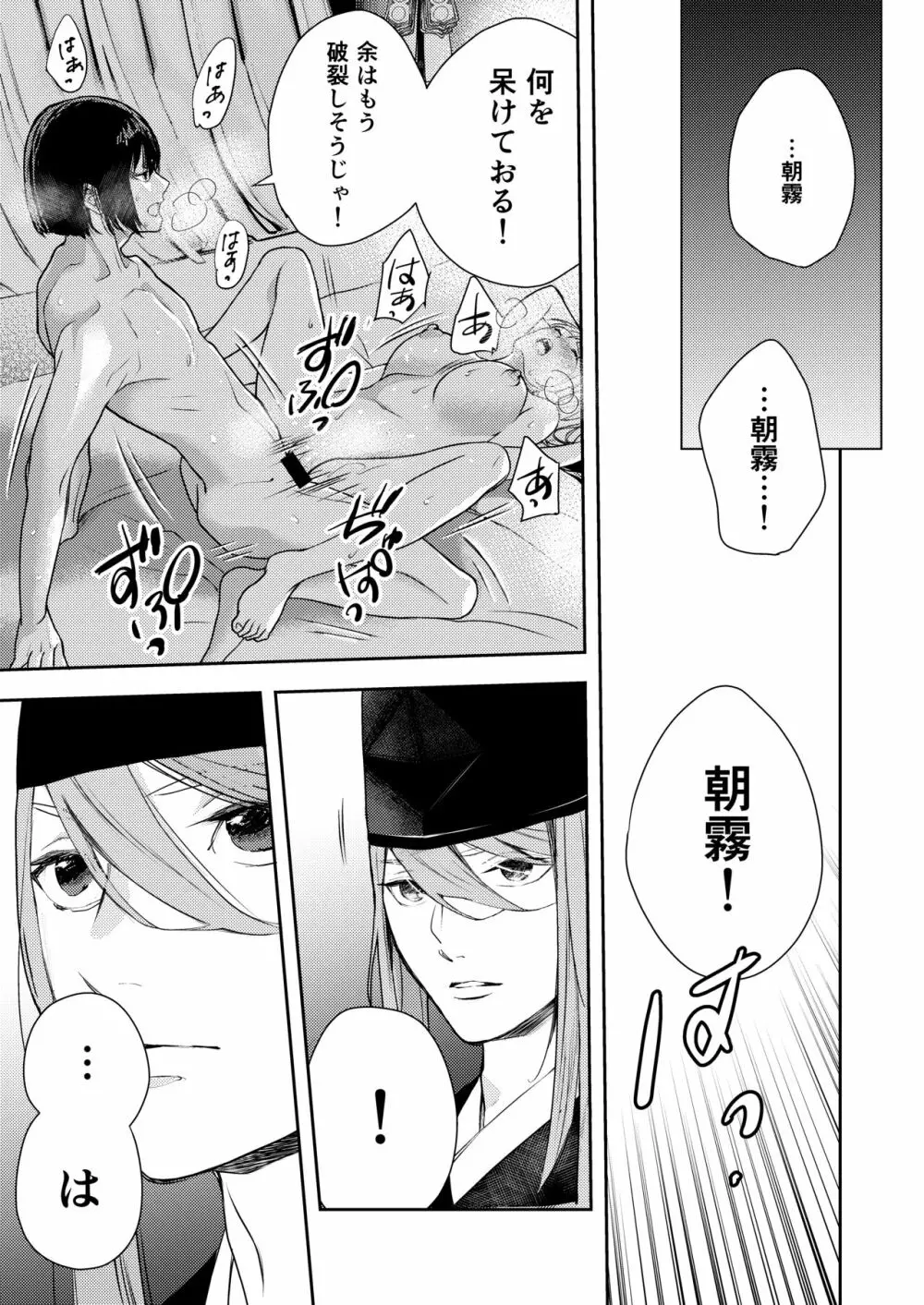 朝霧〜高貴な閨の指南役〜 Page.39