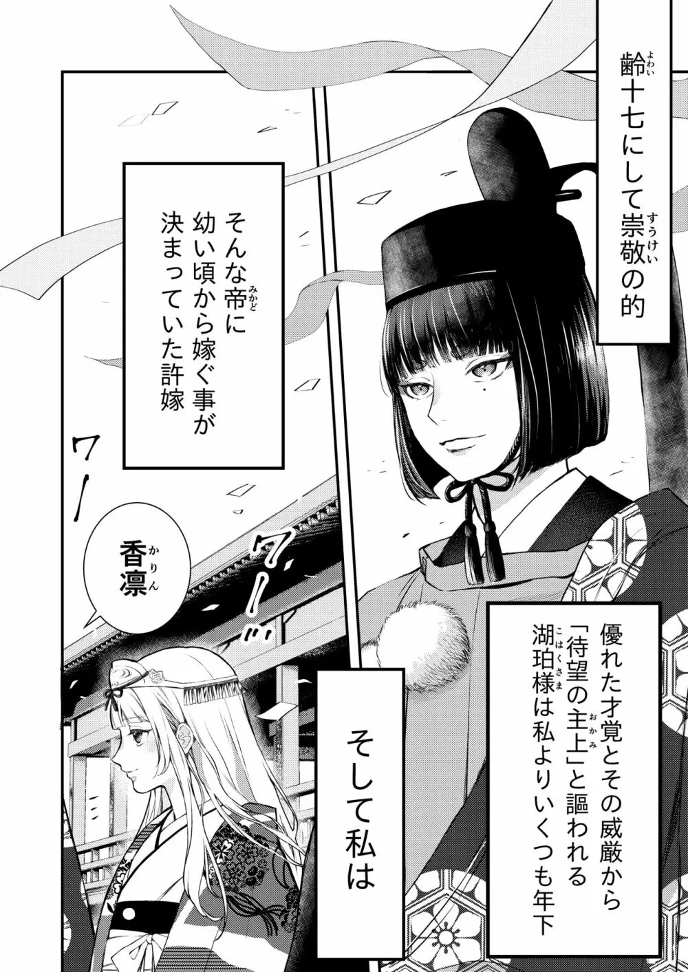 朝霧〜高貴な閨の指南役〜 Page.4