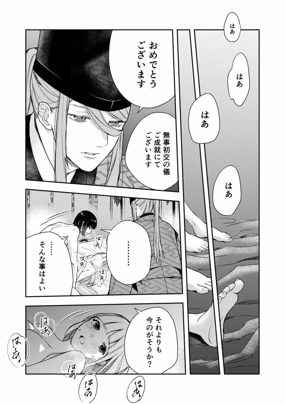 朝霧〜高貴な閨の指南役〜 Page.43