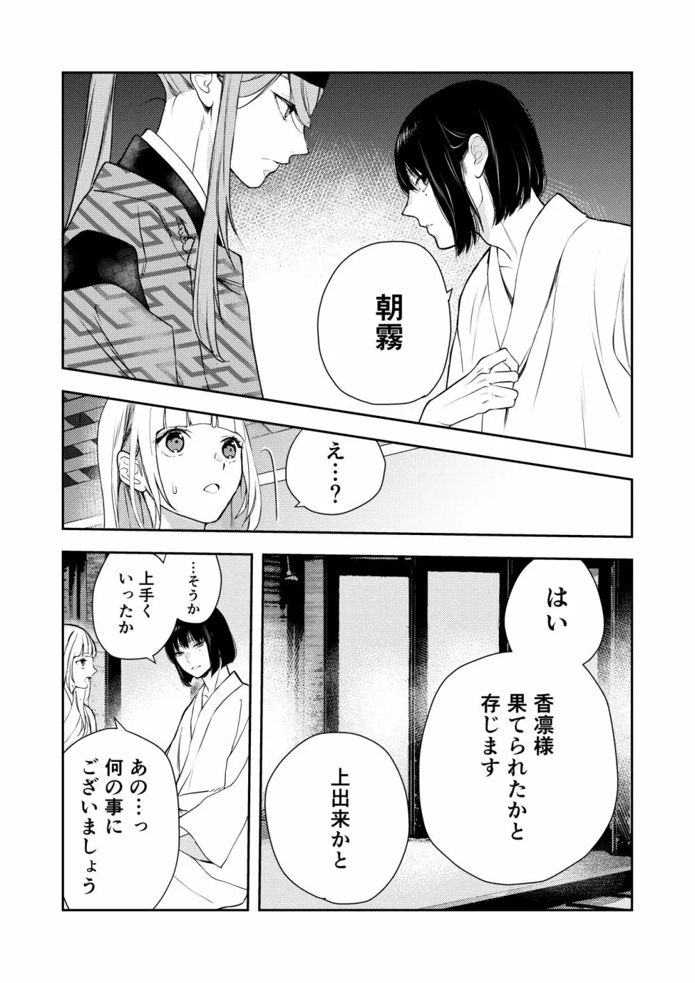 朝霧〜高貴な閨の指南役〜 Page.44