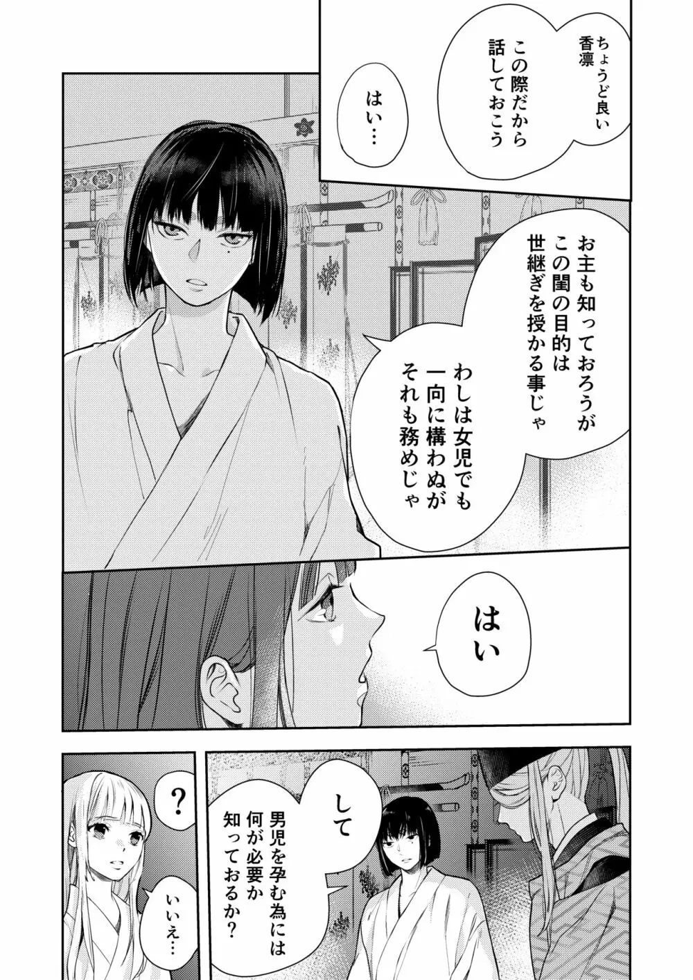 朝霧〜高貴な閨の指南役〜 Page.45