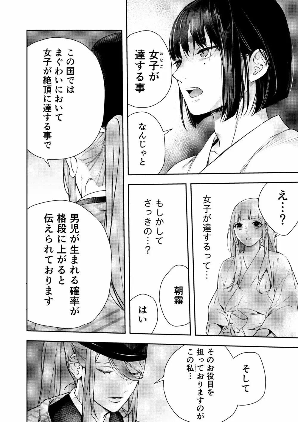 朝霧〜高貴な閨の指南役〜 Page.46