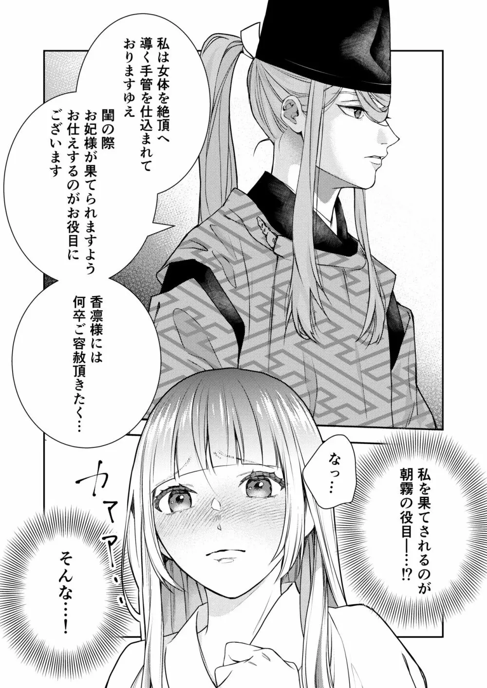 朝霧〜高貴な閨の指南役〜 Page.47