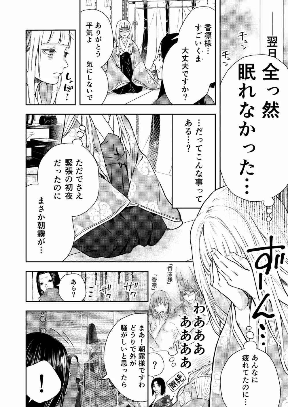 朝霧〜高貴な閨の指南役〜 Page.48