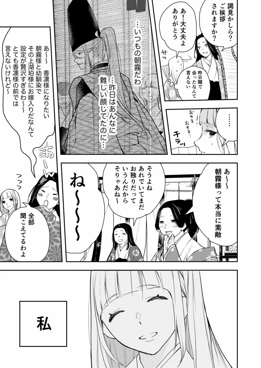 朝霧〜高貴な閨の指南役〜 Page.49