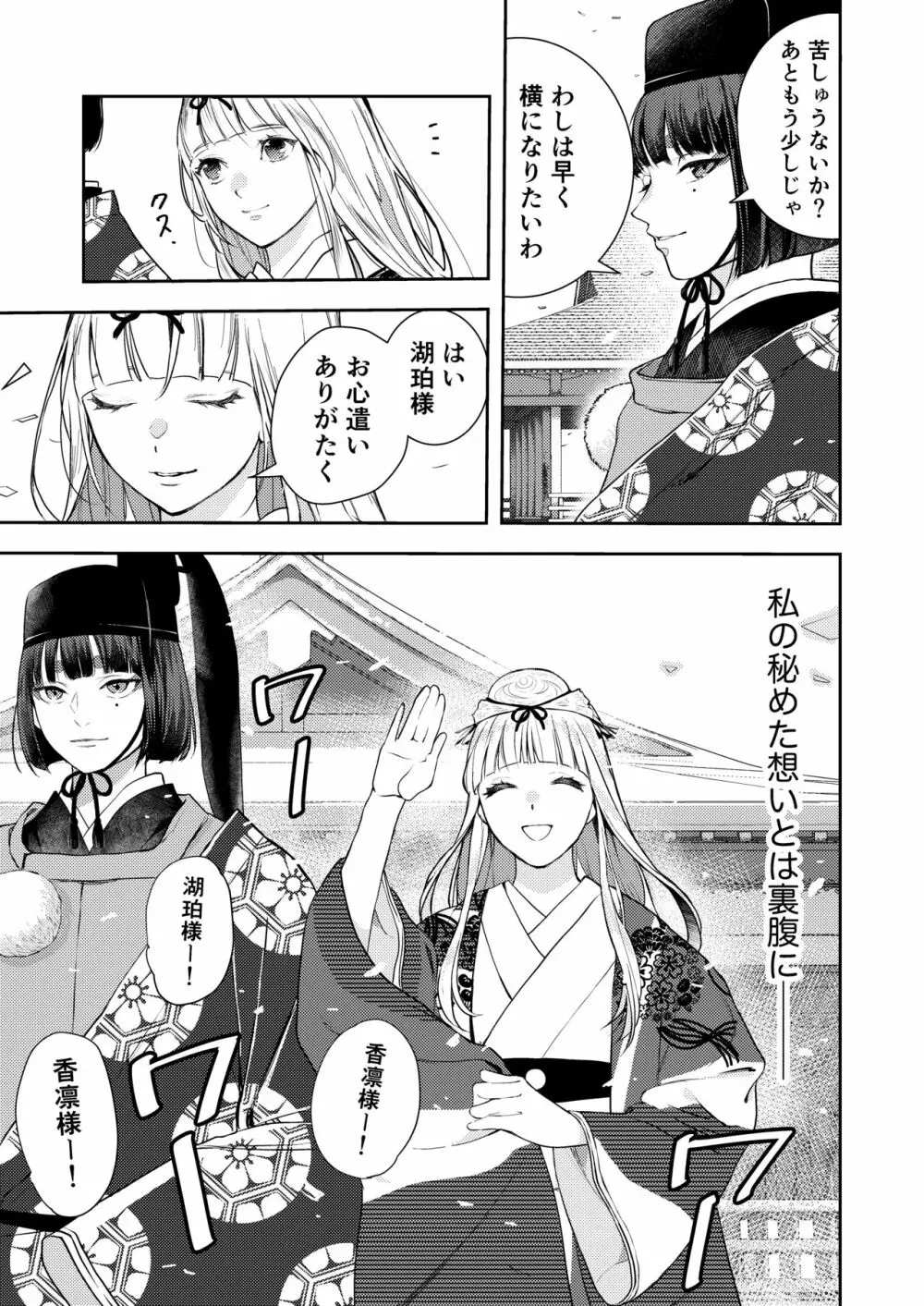 朝霧〜高貴な閨の指南役〜 Page.5