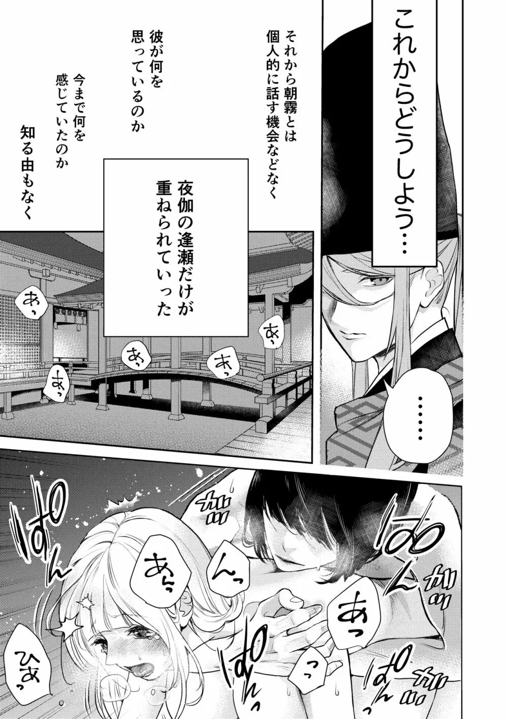 朝霧〜高貴な閨の指南役〜 Page.50