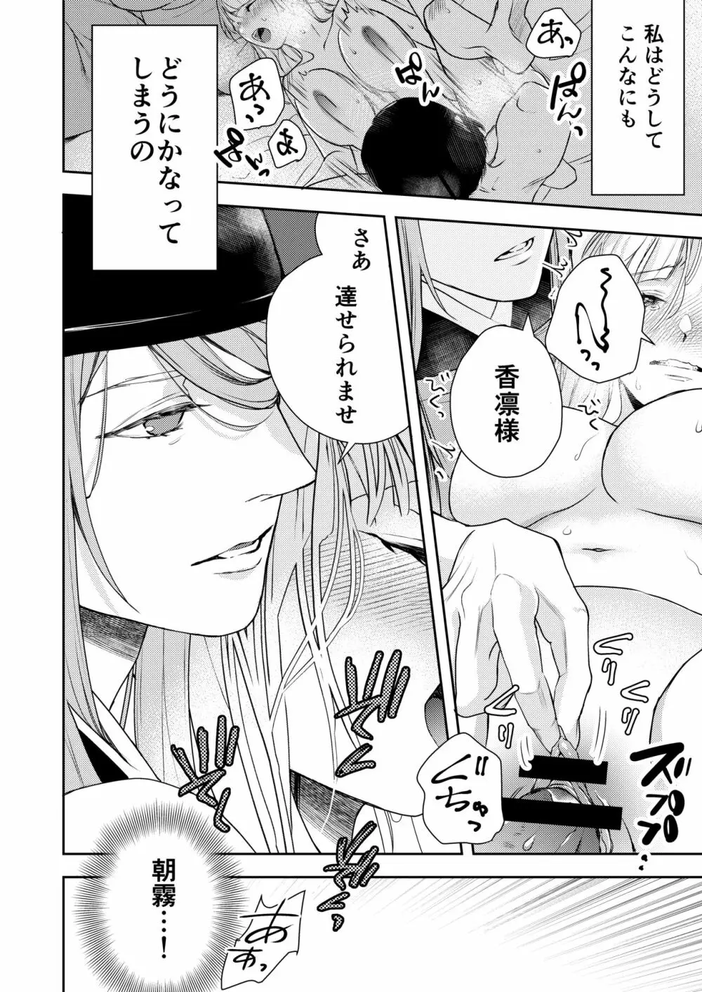 朝霧〜高貴な閨の指南役〜 Page.52