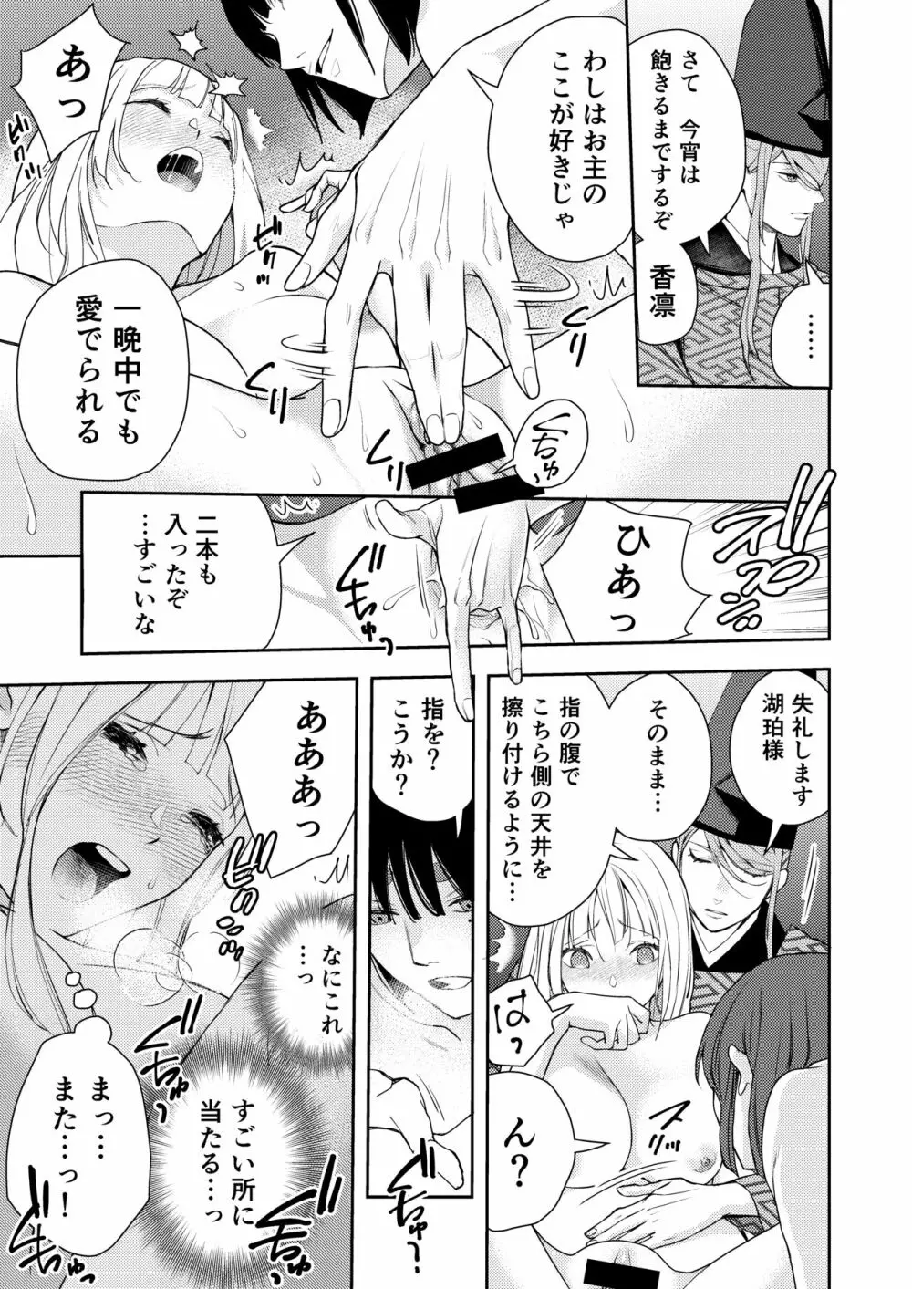 朝霧〜高貴な閨の指南役〜 Page.55