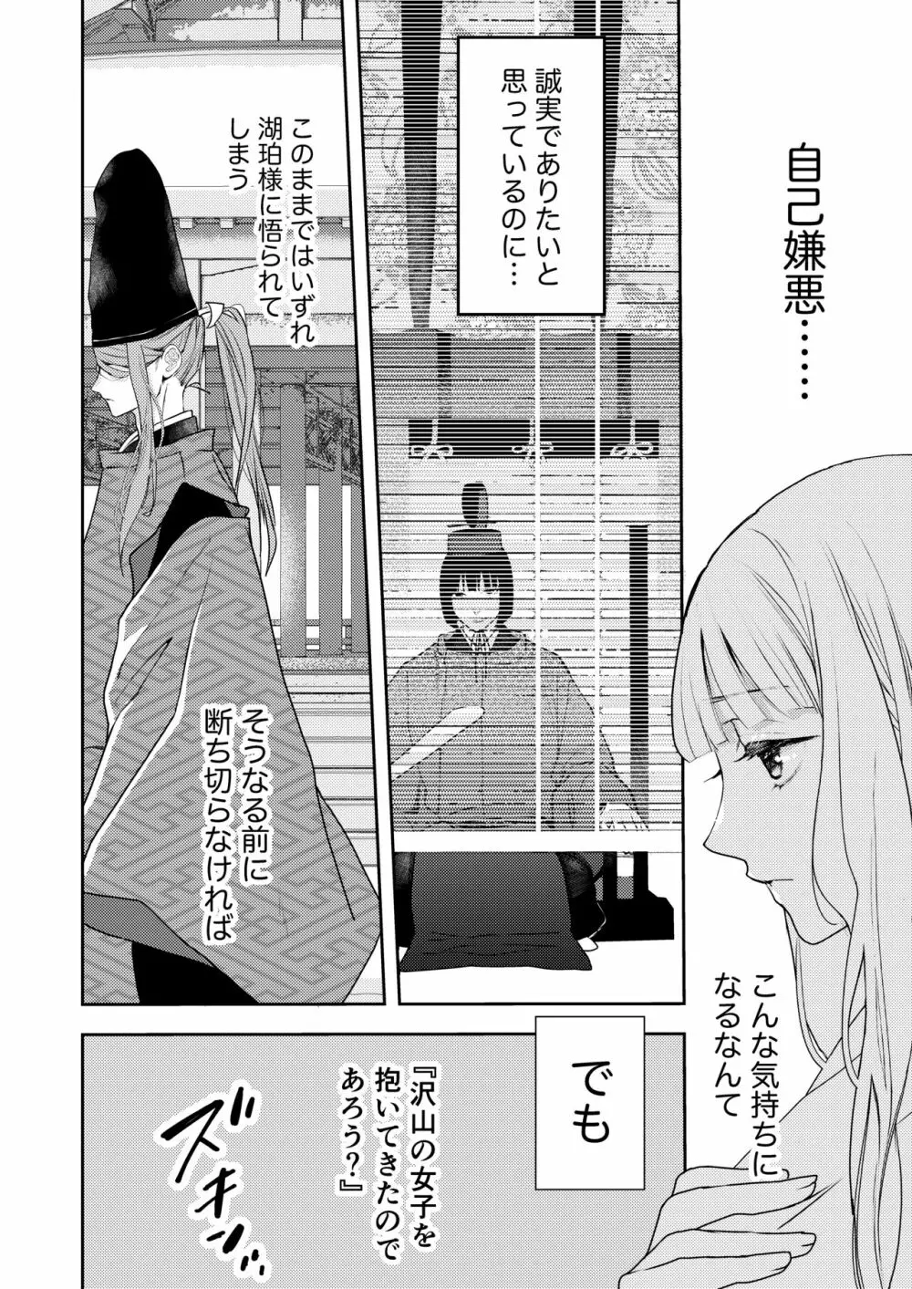 朝霧〜高貴な閨の指南役〜 Page.58