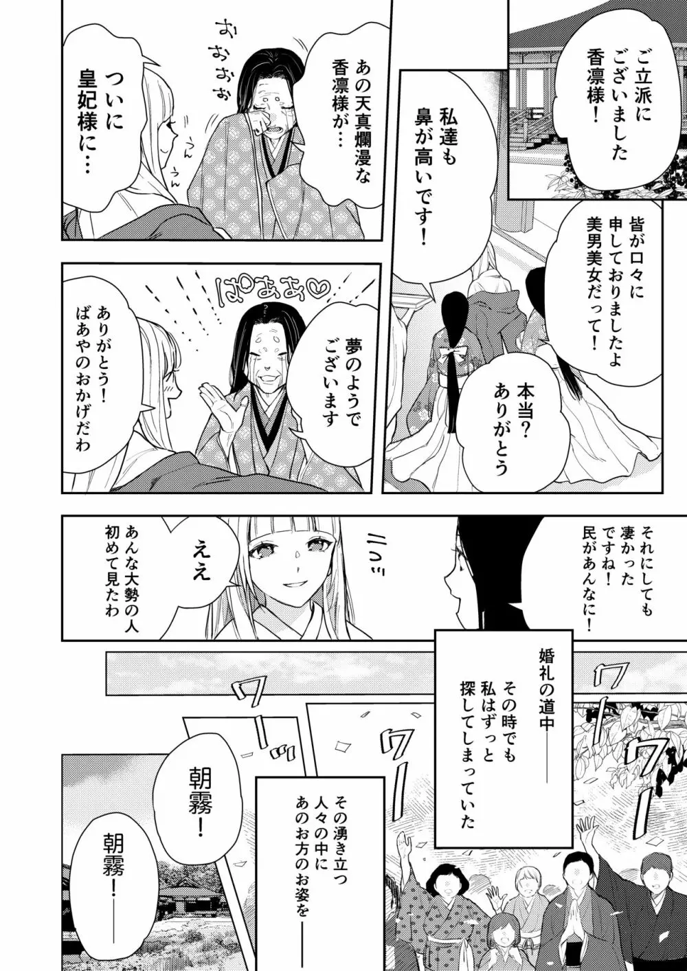 朝霧〜高貴な閨の指南役〜 Page.6