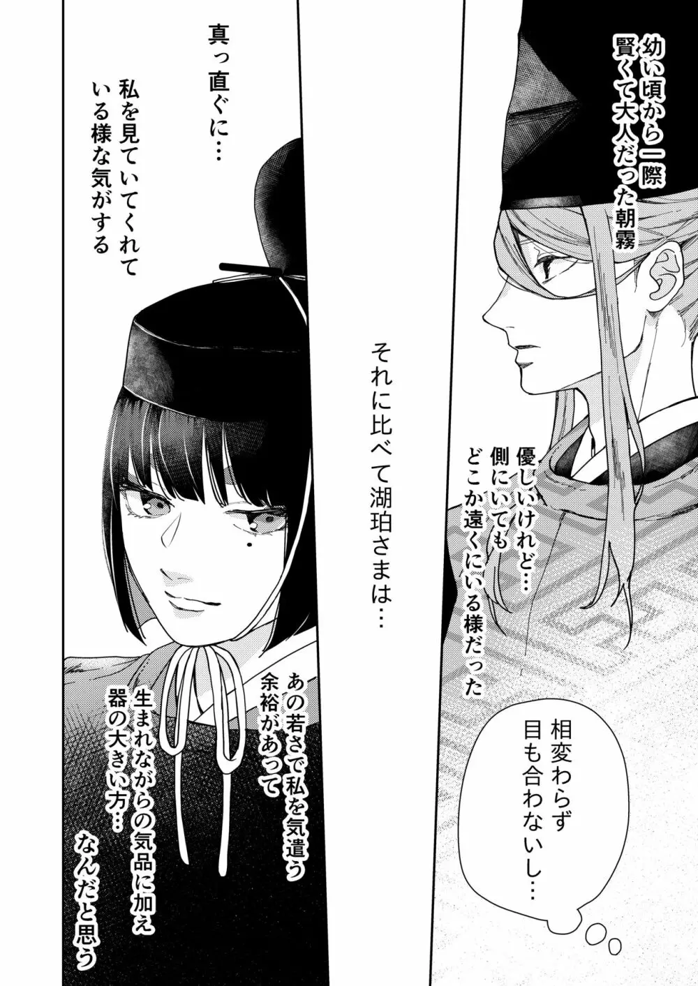 朝霧〜高貴な閨の指南役〜 Page.60