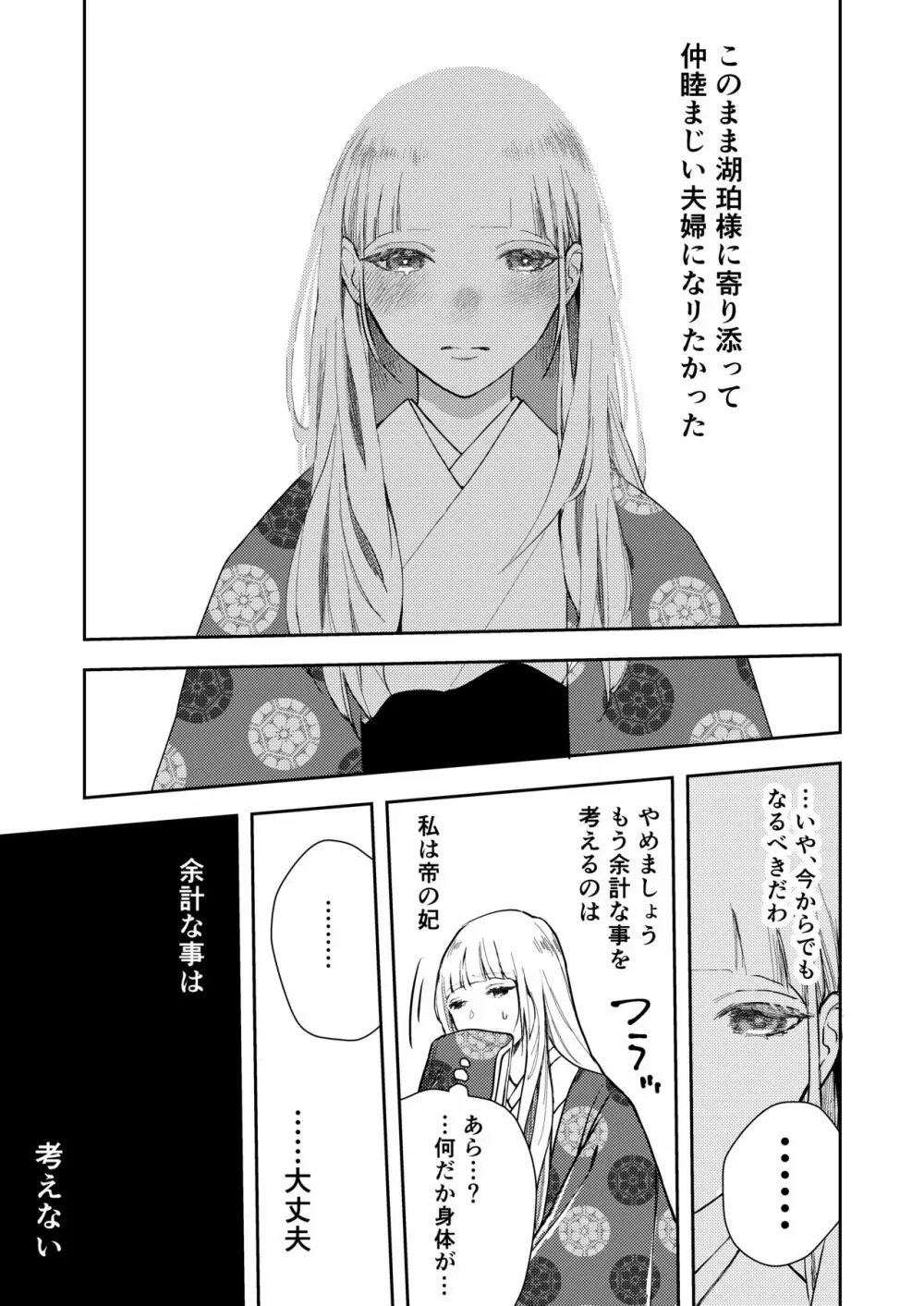 朝霧〜高貴な閨の指南役〜 Page.61