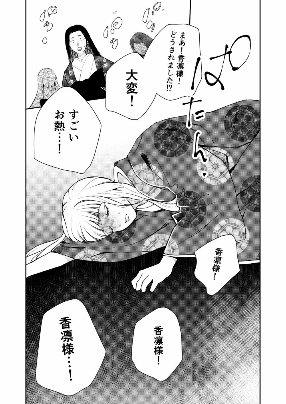 朝霧〜高貴な閨の指南役〜 Page.62