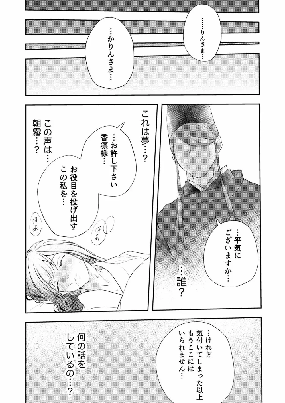 朝霧〜高貴な閨の指南役〜 Page.63