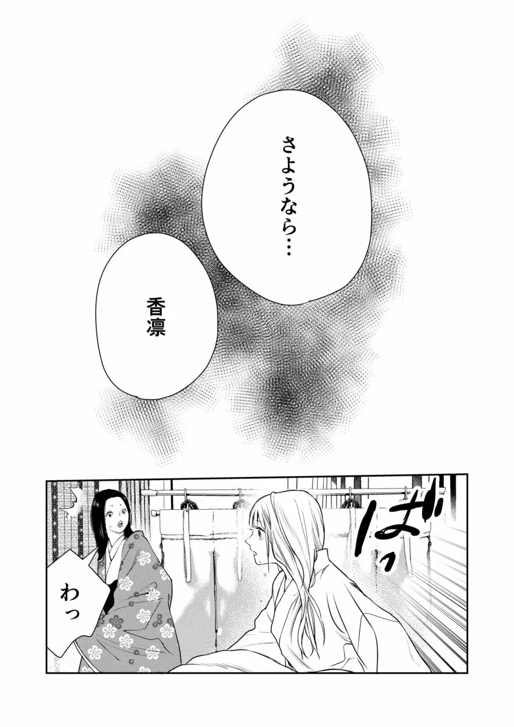 朝霧〜高貴な閨の指南役〜 Page.64