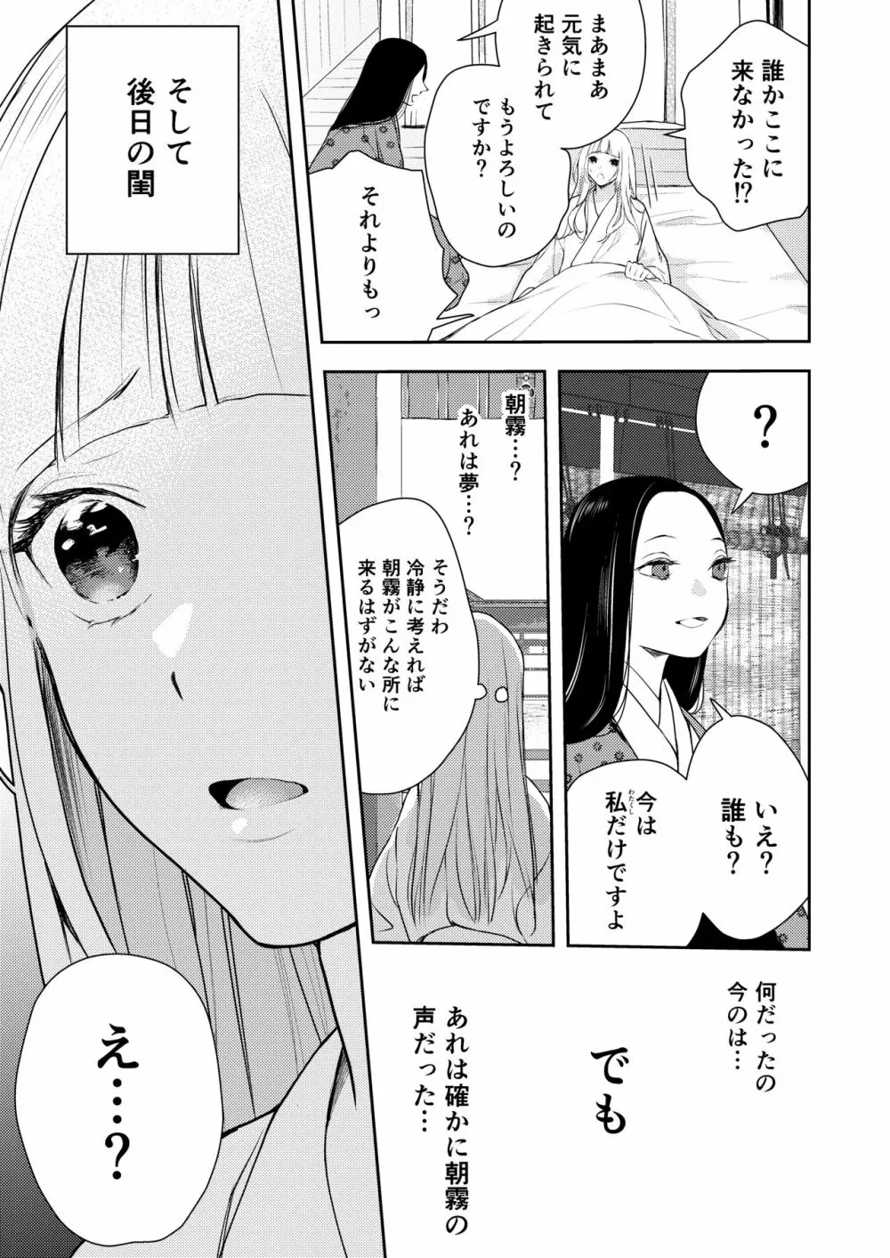 朝霧〜高貴な閨の指南役〜 Page.65