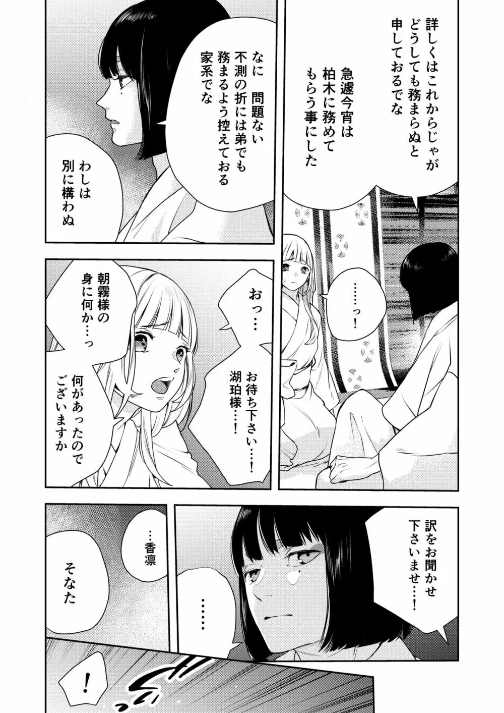 朝霧〜高貴な閨の指南役〜 Page.68