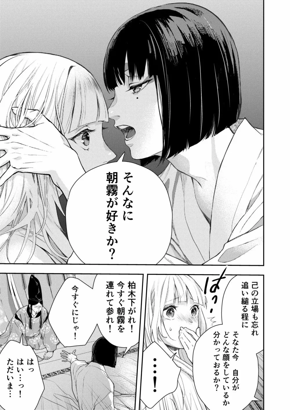 朝霧〜高貴な閨の指南役〜 Page.69