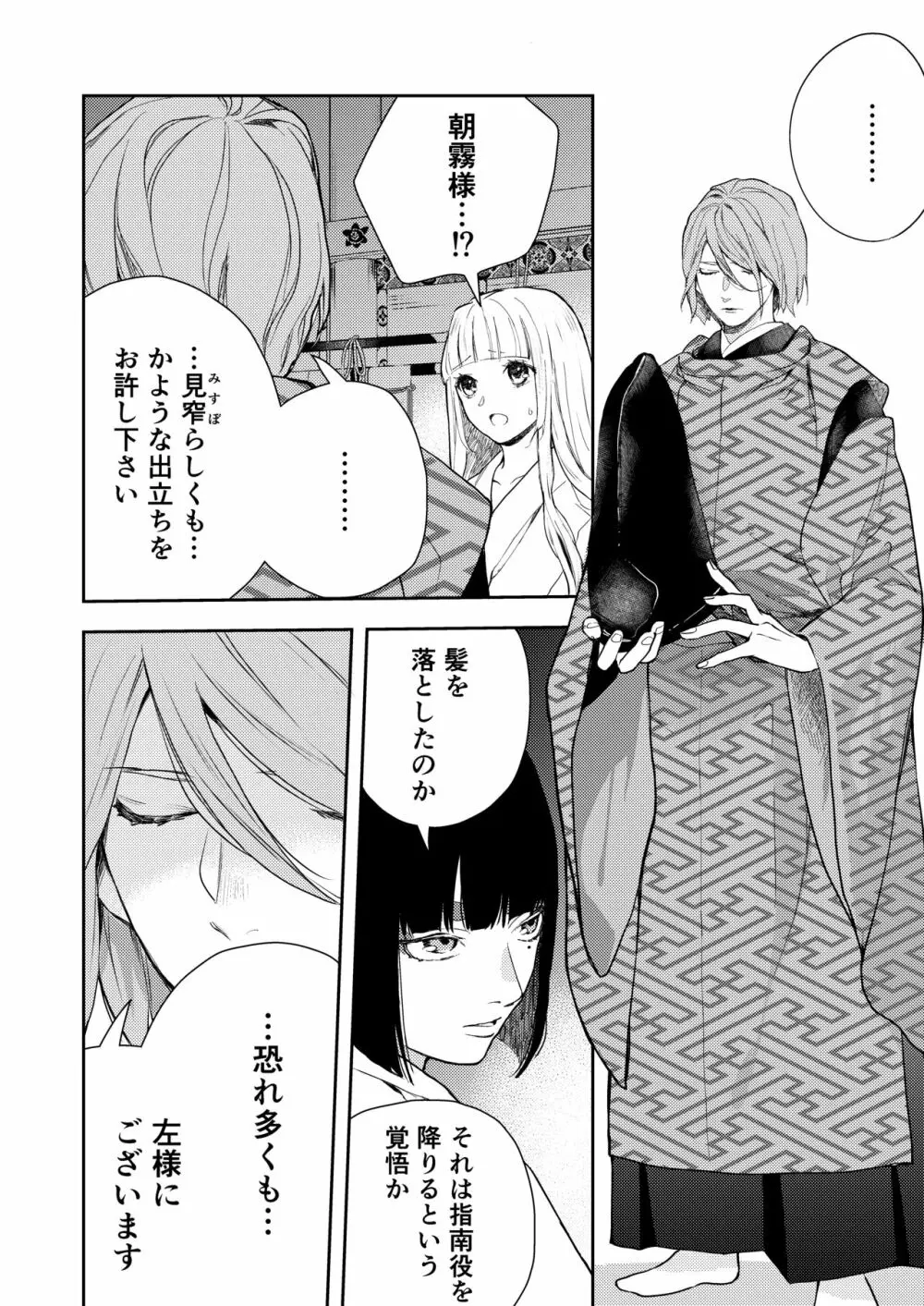 朝霧〜高貴な閨の指南役〜 Page.70