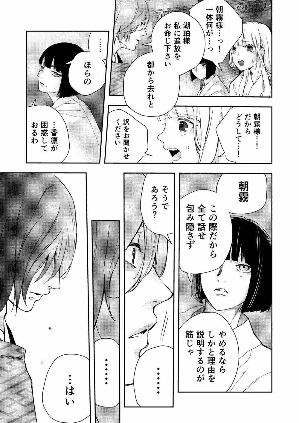 朝霧〜高貴な閨の指南役〜 Page.71