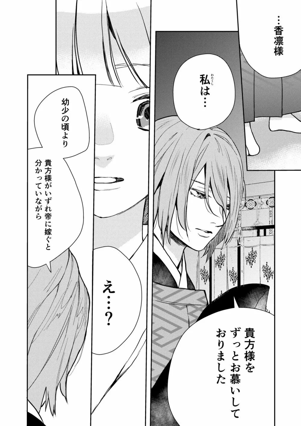 朝霧〜高貴な閨の指南役〜 Page.72