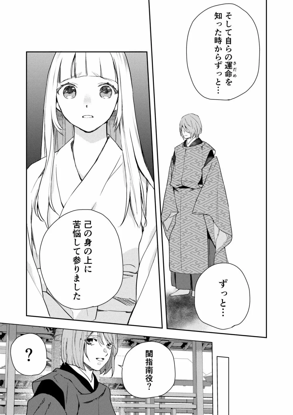 朝霧〜高貴な閨の指南役〜 Page.73