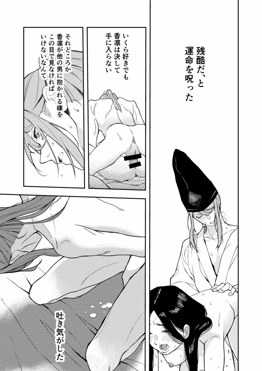 朝霧〜高貴な閨の指南役〜 Page.75