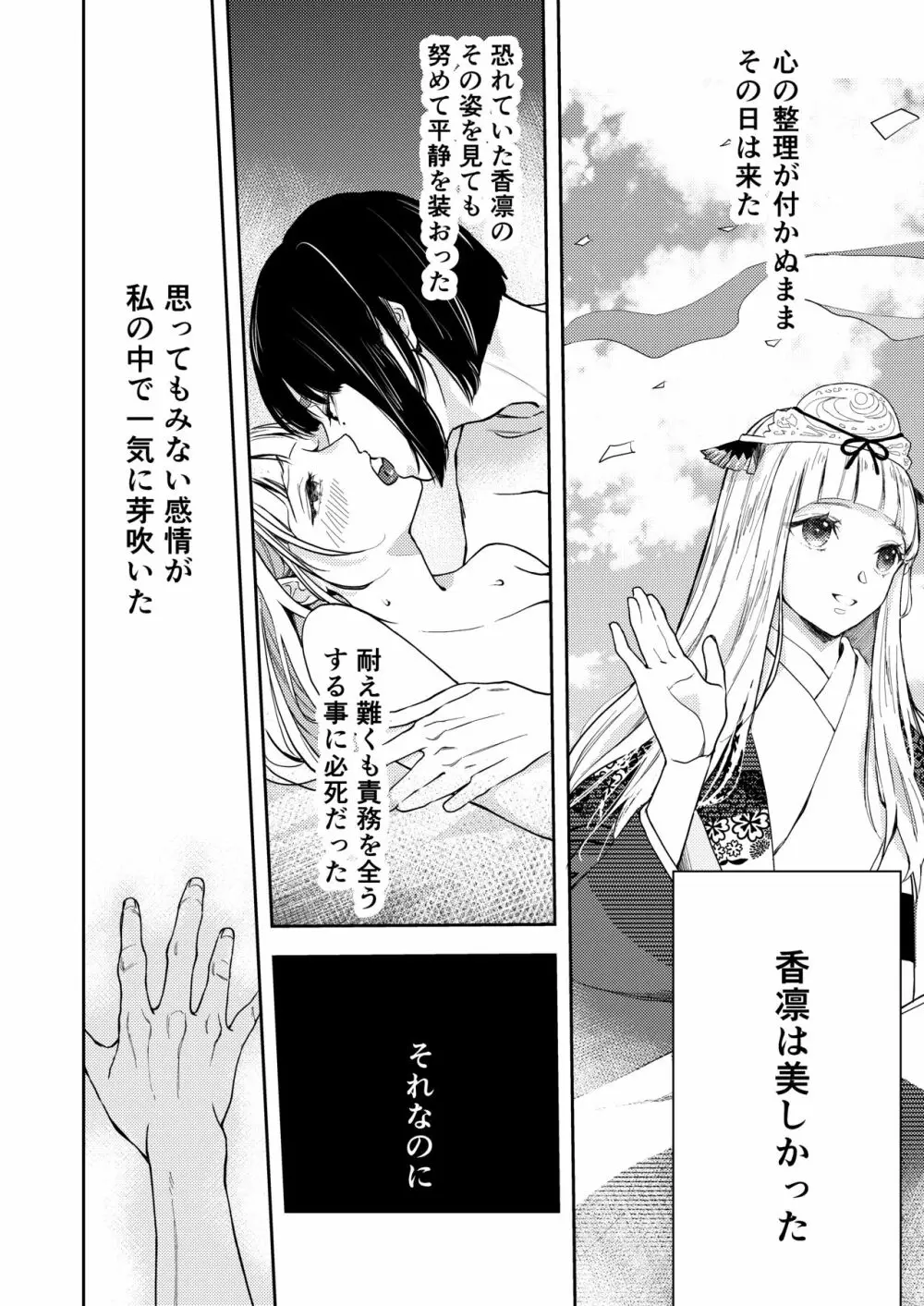 朝霧〜高貴な閨の指南役〜 Page.76