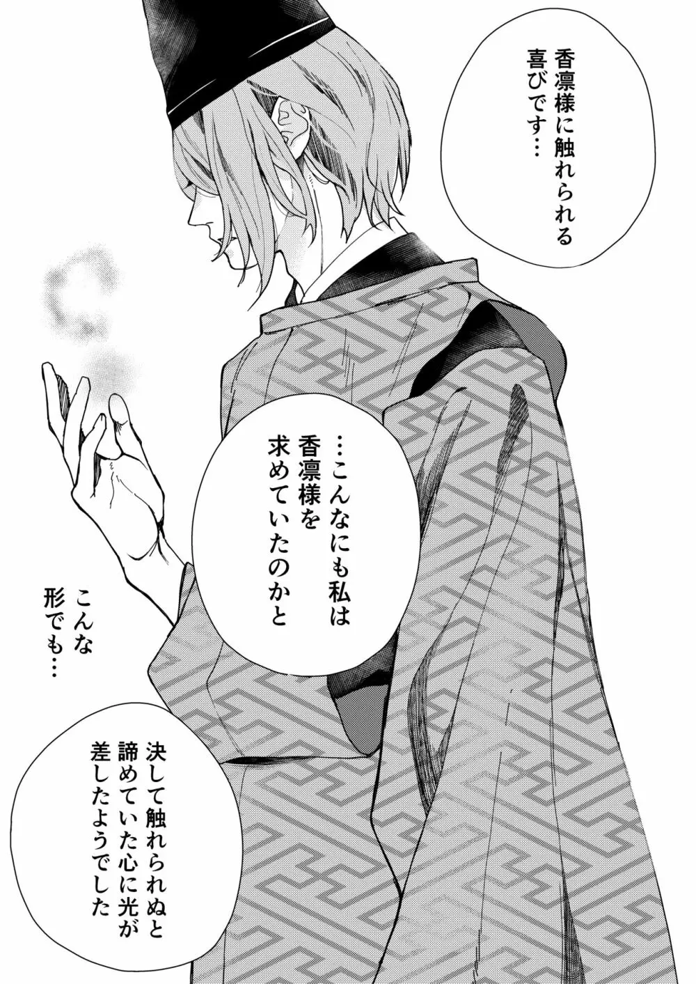 朝霧〜高貴な閨の指南役〜 Page.77