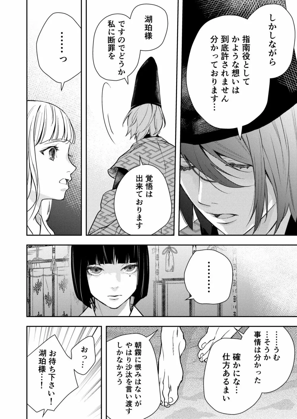 朝霧〜高貴な閨の指南役〜 Page.78