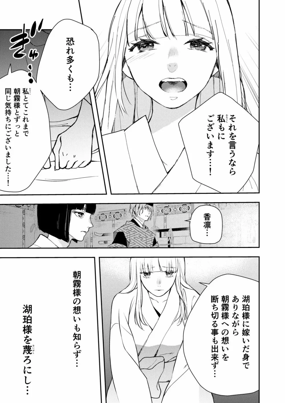 朝霧〜高貴な閨の指南役〜 Page.79